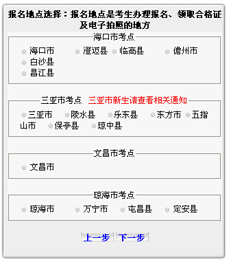 2015年10月海南自考报名入口已开通 点击进入