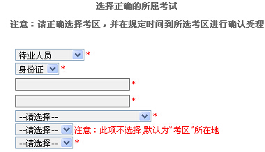 2015年11月广西会计从业资格考试报名系统：广西财政会计网