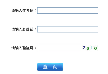 2015年江苏政法干警成绩查询入口