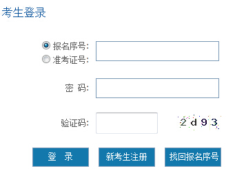 2016年4月贵州自考报名入口已开通 点击进入