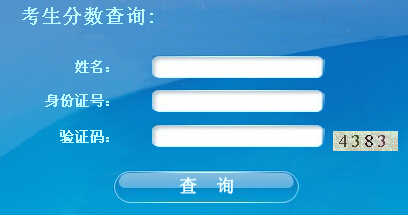 2015年四川统计从业资格考试成绩查询入口