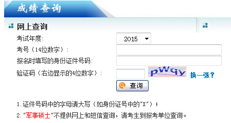 2015年西藏在职研究生成绩查询方式