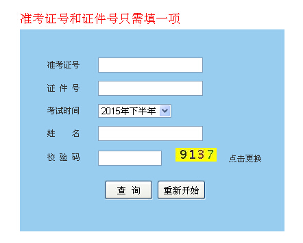 2015下半年电子商务设计师成绩查询入口（已开通）