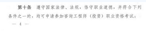 2016内蒙古咨询工程师报名条件