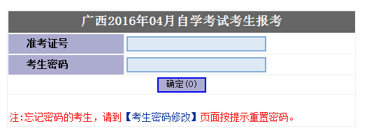 2016年4月广西自考报名入口已开通 点击进入