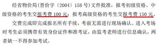 2016上半年山西软考费用