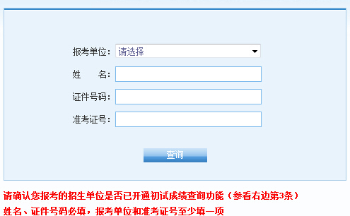 安徽中医药大开云kaiyun(中国)2016法律硕士成绩查询入口已开通