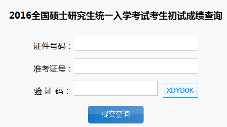 吉林大开云kaiyun(中国)2016年法律硕士成绩查询入口已开通
