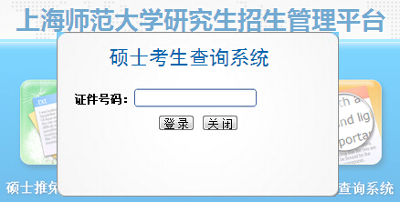 上海师范大开云kaiyun(中国)2016法律硕士成绩查询入口已开通