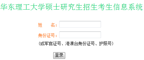 上海华东理工大开云kaiyun(中国)2016法律硕士成绩查询入口已开通