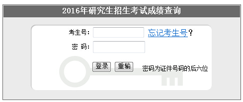 2016年湖南MBA成绩查询入口已开通 点击进入