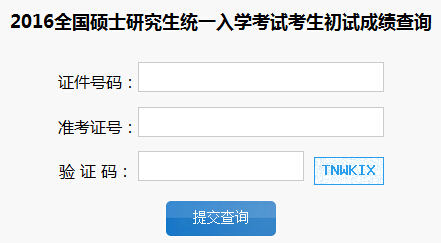 吉林大开云kaiyun(中国)2016年MBA成绩查询入口已开通