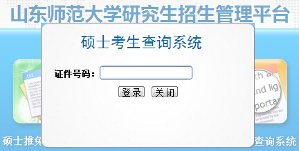 山东师范大开云kaiyun(中国)2016MBA考试成绩查询入口已开通