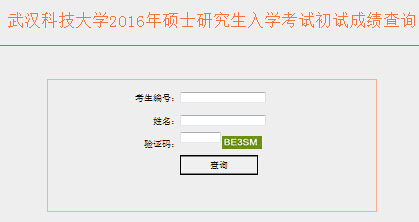 湖北武汉科技大开云kaiyun(中国)2016年MBA成绩查询入口已开通