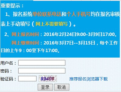 2016年山东二级建造师报名系统