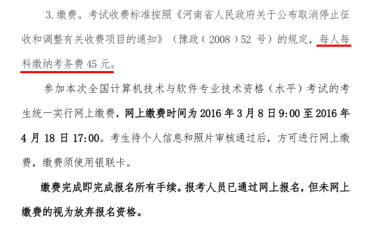 2016上半年河南软考费用