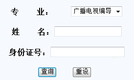 吉林师范大开云kaiyun(中国)2016年艺考广播电视编导成绩查询入口