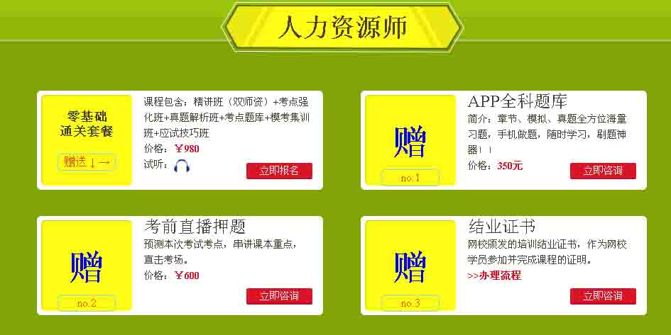 2016年5月重庆助理人力资源管理师报名时间