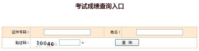 2016年青海职称日语成绩查询官网：中国人事考试网