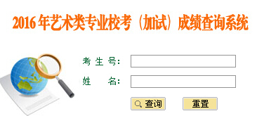福建师范大开云kaiyun(中国)2016年艺考播音主持专业校考成绩查询入口