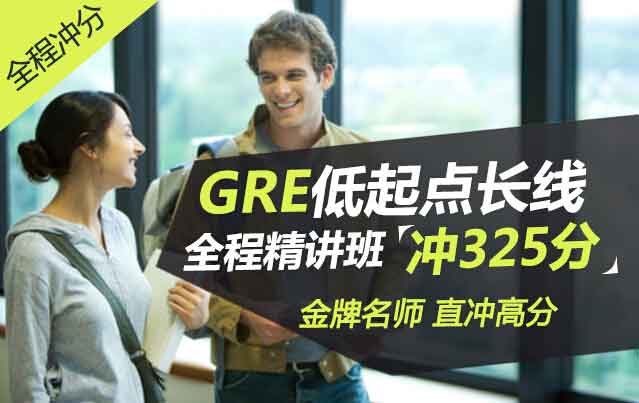 最新GRE考试高分考生经验分享