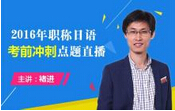 2016年湖北职称日语准考证打印入口（已开通）