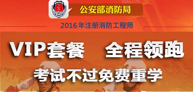 西藏2016一级注册消防工程师报名条件