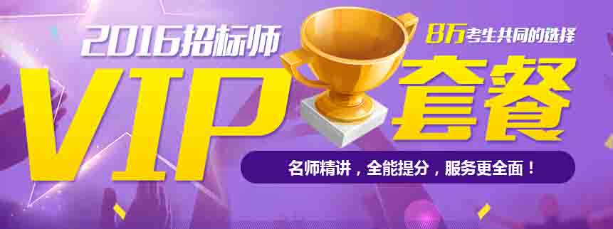 2016西藏招标师报名时间预测