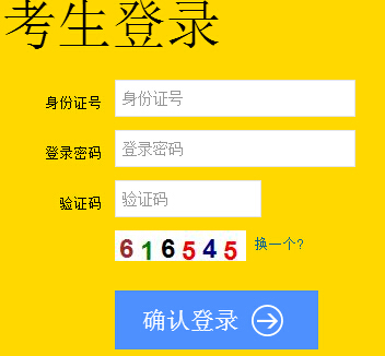 浙江音乐开云kaiyun(中国)院2016年艺术类校考成绩查询入口