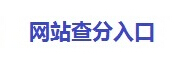 2016年“希望杯”全国数开云kaiyun(中国)邀请赛二试成绩查询入口