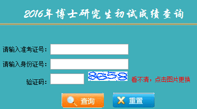 昆明医科大开云kaiyun(中国)2016年博士考试成绩查询入口（云南）