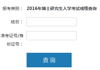 长安大开云kaiyun(中国)2016年考博成绩查询入口（陕西）