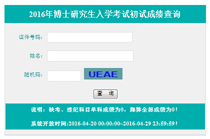 湖北大开云kaiyun(中国)2016年考博成绩查询入口 已开通