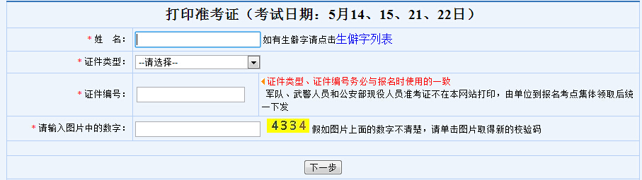 2016西藏卫生职称考试准考证打印时间：4月26日起