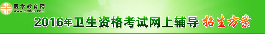 中国卫生人才网：2016西藏卫生职称考试准考证打印网站