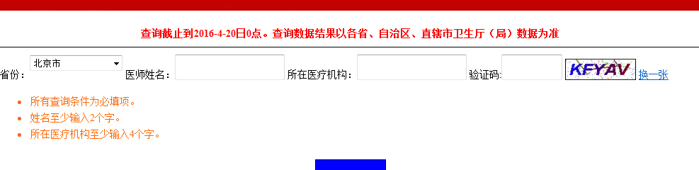 天津医师资格证书查询入口