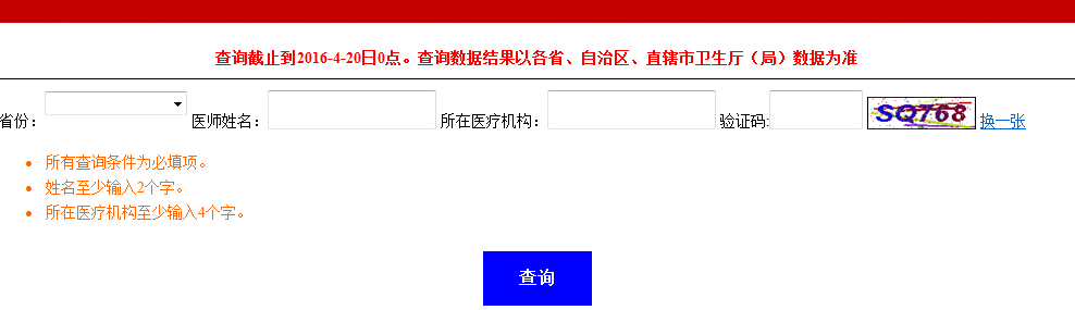 北京临床执业医师资格证书查询入口