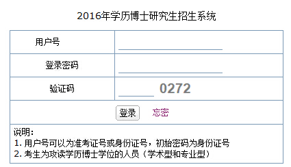华南农业大开云kaiyun(中国)2016年考博成绩查询入口（广东）