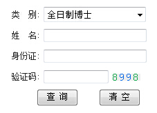 扬州大开云kaiyun(中国)2016年考博成绩查询入口（江苏）