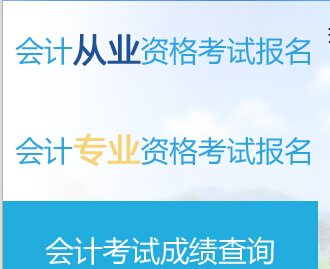 2016年浙江会计从业资格考试准考证打印时间