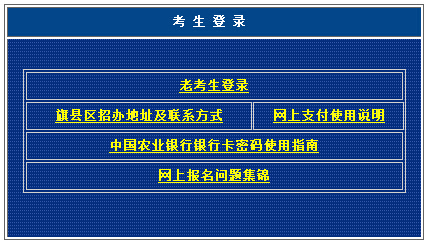 2016年10月内蒙古自考报名入口已开通 点击进入