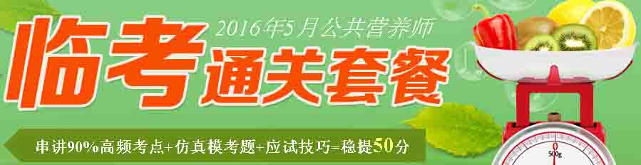 2016年5月浙江公共营养师准考证打印时间：考前5天