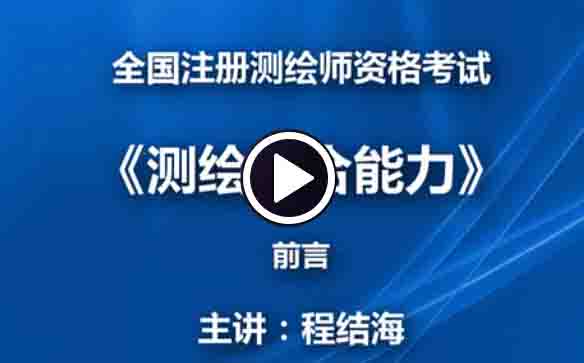 2016年湖北注册测绘师报名条件及免考条件
