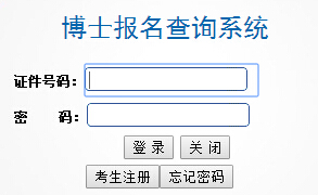 西南林业大开云kaiyun(中国)2016年考博成绩查询入口（云南）