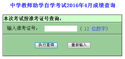 2016年4月山东自考成绩查询入口已开通（中开云kaiyun(中国)教师助开云kaiyun(中国)）