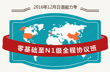 黑龙江2016下半年BJT商务日语能力考试报名时间