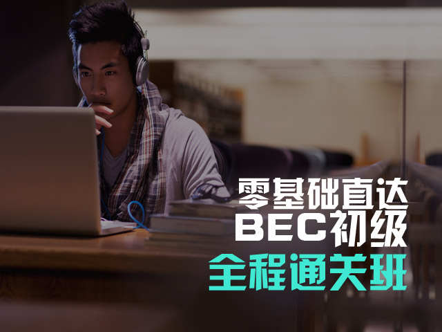 2016年5月湖北BEC成绩查询网站：bec.etest.net.cn