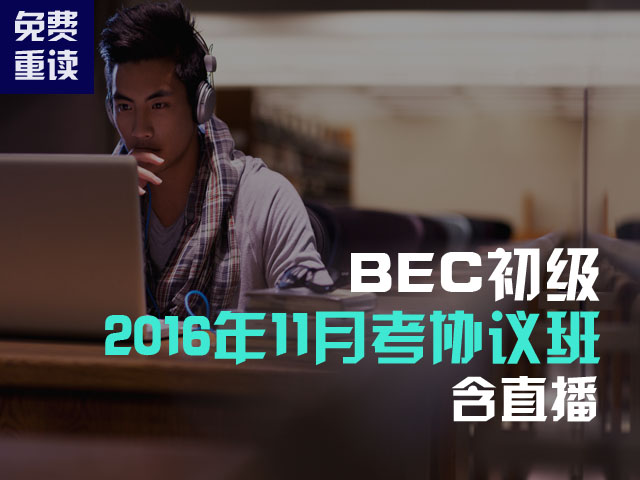 2016年5月西藏BEC成绩查询网站：bec.etest.net.cn