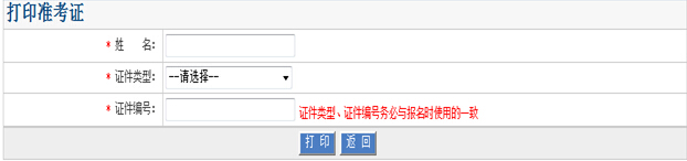 2016年浙江省卫生高级考试准考证打印入口 7月11日开通