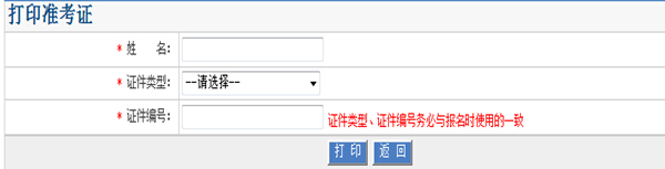 2016年河北卫生高级考试准考证打印入口于7月8日开始